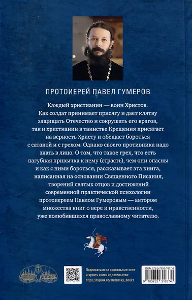 Грехи, страсти и борьба с ними в современном мире - фото 2