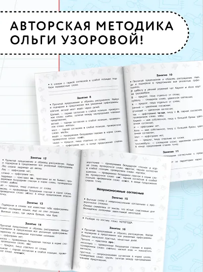 Русский язык. Мини-задания и тесты на все темы и орфограммы школьного курса. 3 класс - фото 5
