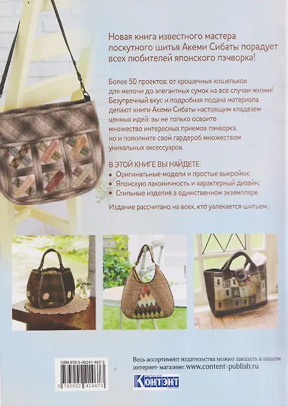 Японский пэчворк Акеми Сибаты: Сумки, косметички, аксессуары (лаванда) - фото 2