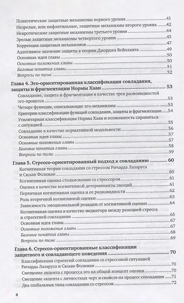 Совладающий интеллект. Практическое пособие - фото 3