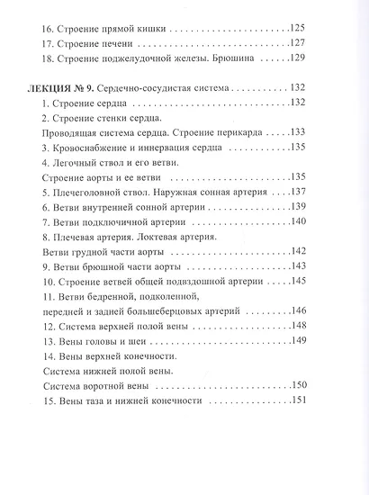 Конспект лекций по нормальной анатомии человека - фото 6