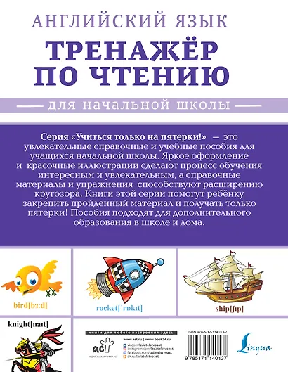 Английский язык. Тренажер по чтению - фото 2
