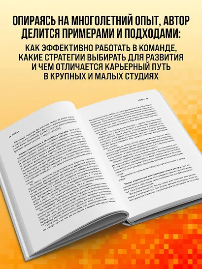 Руководитель в IT-индустрии. Как управлять собой, командой и проектами - фото 5