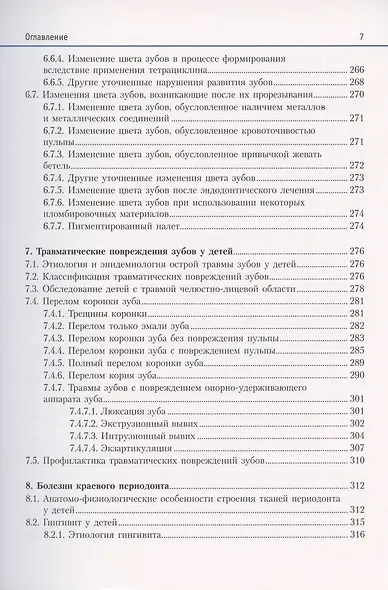 Терапевтическая стоматология детского возраста. Учебник - фото 6