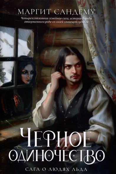 Комплект из 3-х книг. Люди льда. Т. 7-9 - фото 4