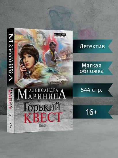 Горький квест. Том 2 - фото 4