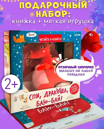 Спи, Дракоша, баю-бай! Подарочный набор с игрушкой - фото 4
