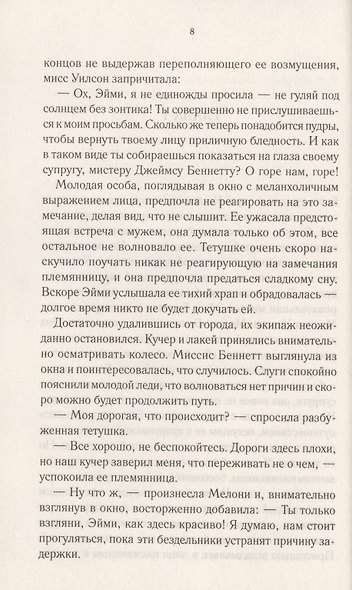 Супруга поневоле - фото 3
