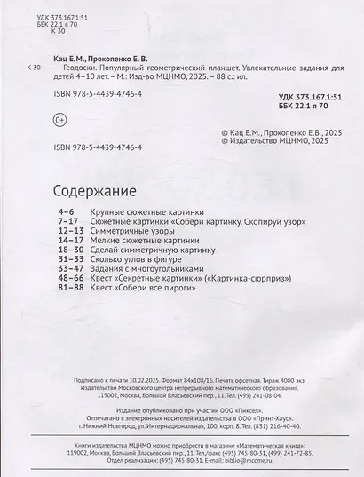 Геодоски. Популярный геометрический планшет. Увлекательные задания для детей 4-10 лет - фото 2