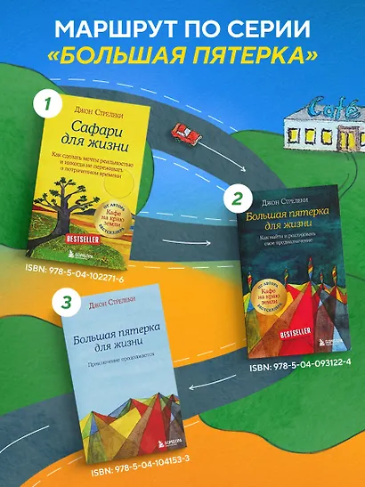 Большая пятерка для жизни: приключение продолжается - фото 9
