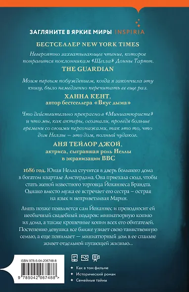 Миниатюрист - фото 2