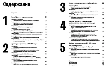 Борис Иофан. Пути архитектуры 1920-1940-х годов. К 130-летию архитектора - фото 2