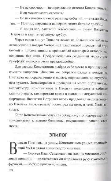 Охота на акулу - фото 3
