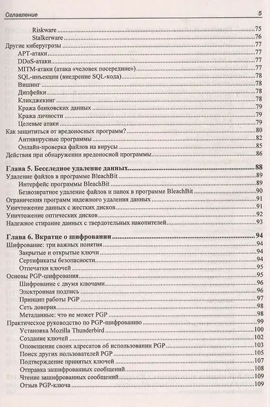 Информационная безопасность для пользователя. Правила самозащиты в Интернете - фото 4