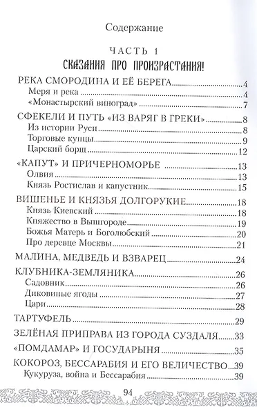 Сказания про произрастания - фото 2