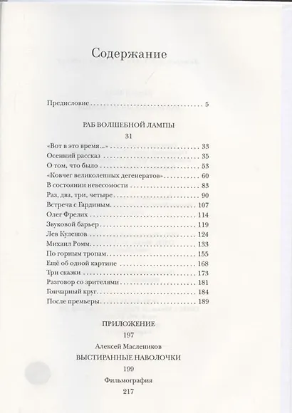 Раб волшебной лампы - фото 2