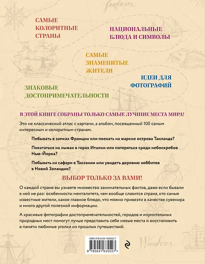 Атлас стран мира. Самые колоритные и яркие места нашей планеты - фото 2