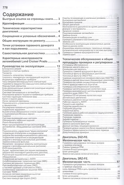 Toyota Land Cruiser Prado 120 Мод. 2002-2009 гг. вып. с бенз. 3RZ-FE (2,7 л.)… (мПрофессионал) (+ссы - фото 2
