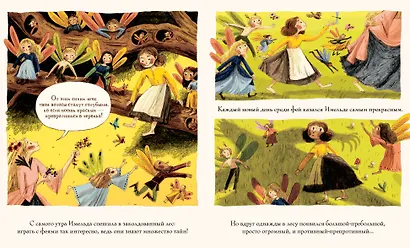 Имельда и король гоблинов - фото 4