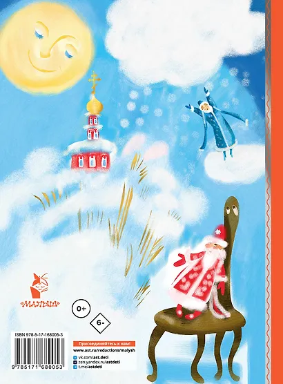 Алиса Селезнёва и Снегурочка - фото 2