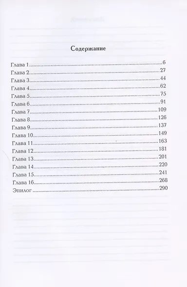 Десять лет и один вечер - фото 2