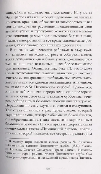 Маленькие женщины - фото 6