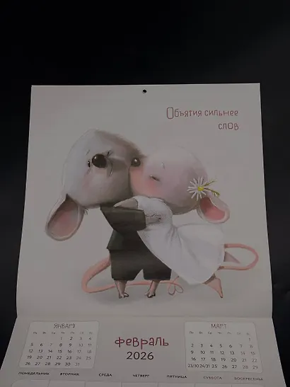 Обнимательный год. Календарь настенный на 2026 год (300х300) - фото 7