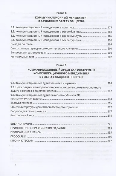 Коммуникационный менеджмент в связях с общественностью - фото 6