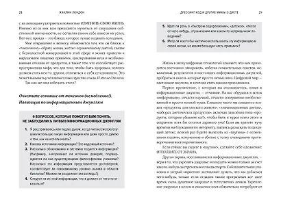 Дрессинг-код и другие мифы о диете. 11 научно обоснованных способов есть больше, напрягаться меньше и любить свое тело - фото 3
