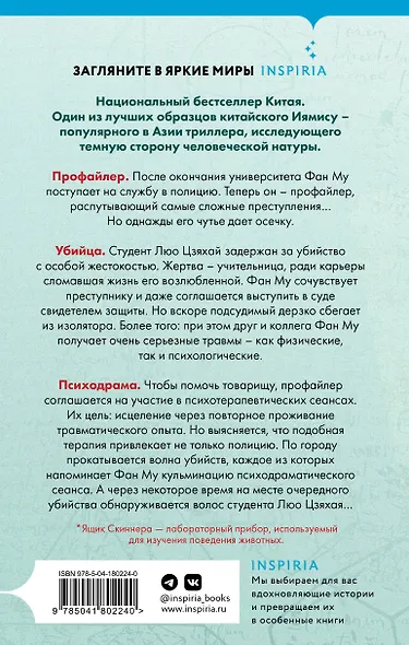 Лэй Ми. Комплект из 5 книг (Профайлер; Ящик Скиннера; Клинок молчания; Седьмой читатель; Тень мертвеца. Последнее дело Фан Му) - фото 13