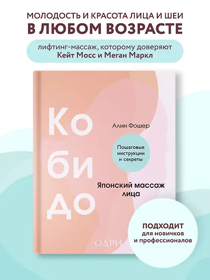 Кобидо. Японский массаж лица - фото 4