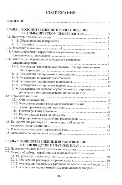 Ресурсосберегающие технологии промышленного водоснабжения и водоотведения (Гогина) - фото 2