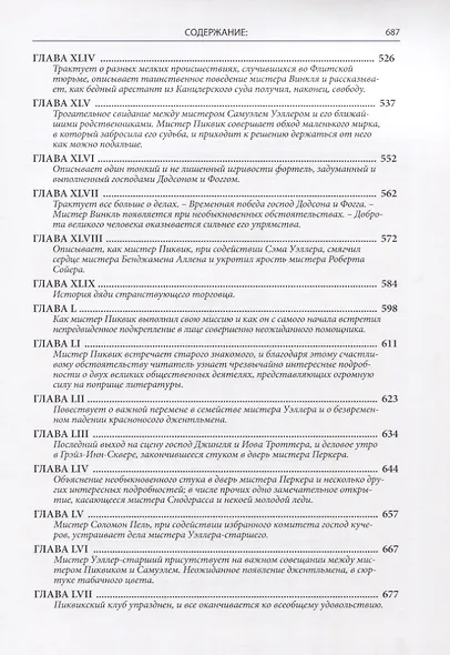 Посмертные записки Пиквикского клуба - фото 5