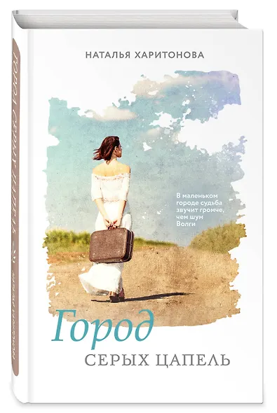 Город серых цапель - фото 3