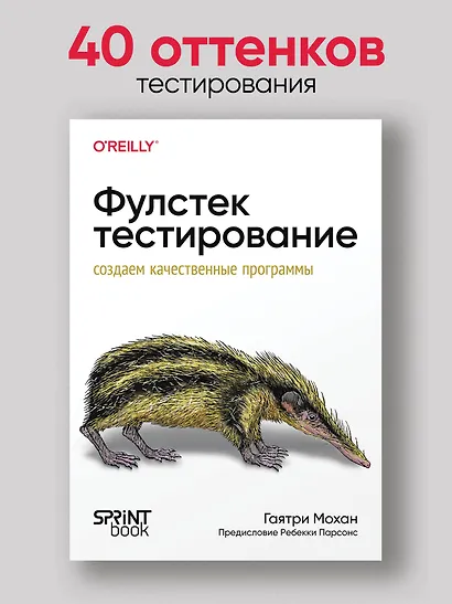 Фулстек-тестирование - фото 3