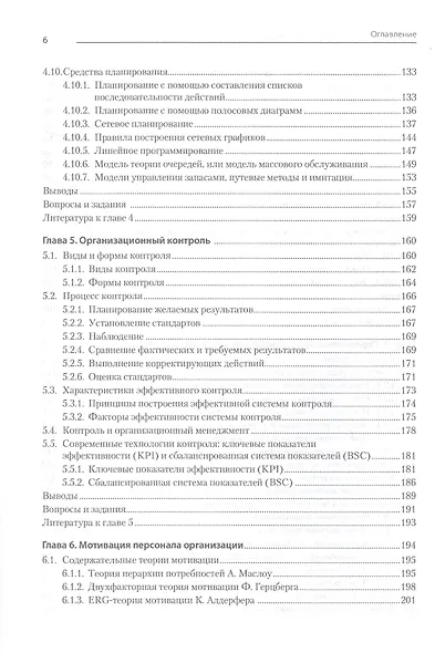 Современный менеджмент: управление организацией. Учебник для вузов - фото 13
