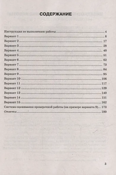 Всероссийская проверочная работа. Биология. 8 класс. 15 вариантов. Типовые задания. ФГОС НОВЫЙ - фото 2