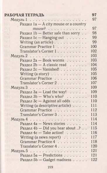 Все дом. раб. к УМК Ваулиной Английский в фокусе 7 кл. (к уч., р/т и контр.зад.) (мДРРДР) Новикова ( - фото 5
