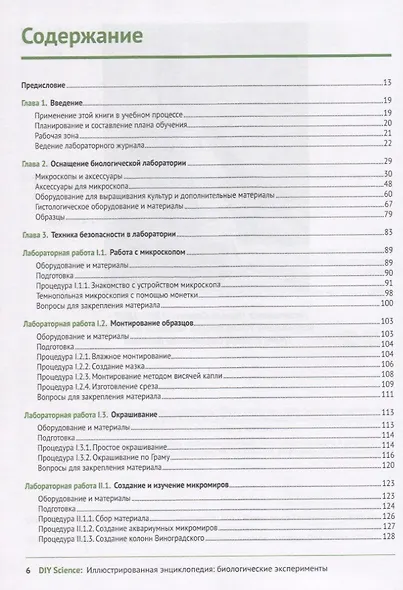 Иллюстрированная энциклопедия. Биологические эксперименты - фото 2