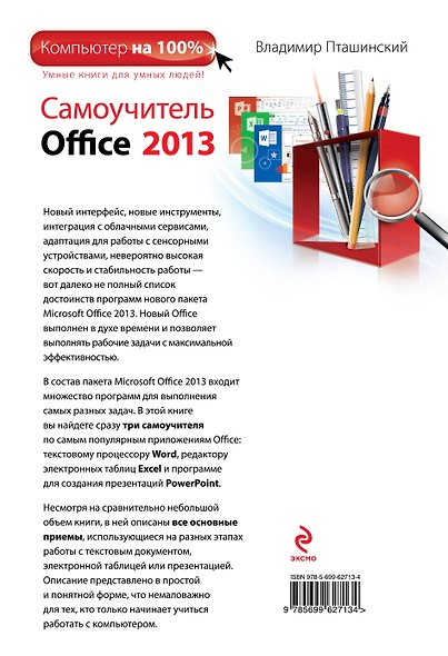 Самоучитель Office 2013 - фото 2