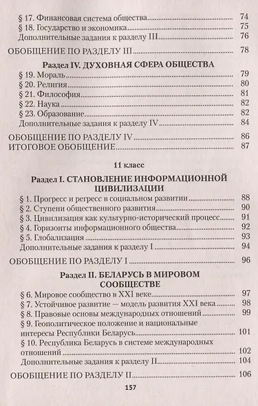 Обществоведение. 9-11 классы. Сборник заданий - фото 4
