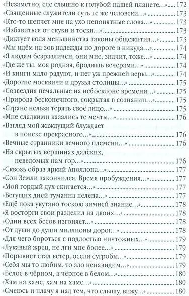 Антиципации - фото 11