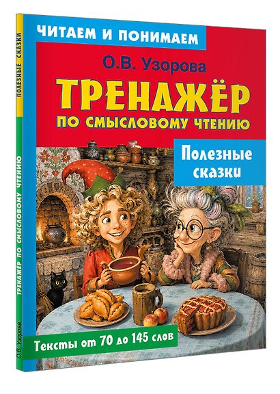 Полезные сказки - фото 3