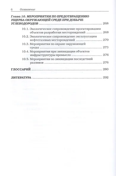 Сланцевые углеводороды. Технологии добычи. Экологические угрозы. Учебное пособие - фото 5