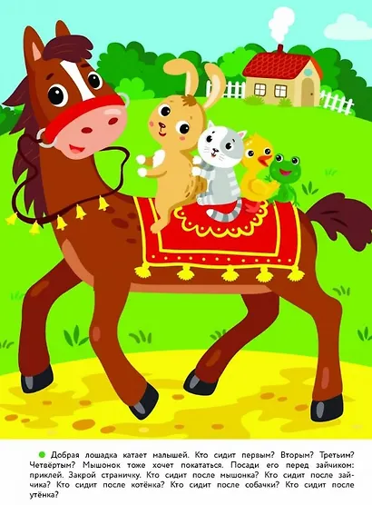 2 года. Развиваем внимание и память - фото 4