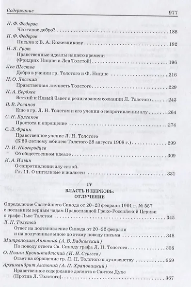 Л.Н. Толстой: Pro et contra. Личность и творчество Льва Толстого в оценке русских мыслителей и исследователей - фото 3