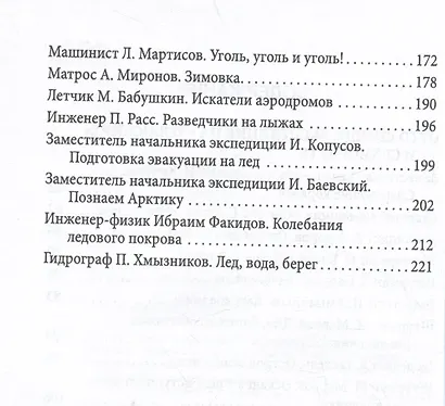 Пароход "Челюскин". Первые во льдах - фото 4