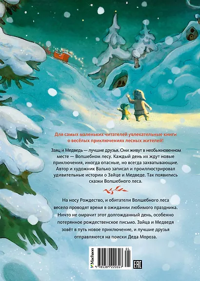 Потерянное рождественское письмо - фото 2