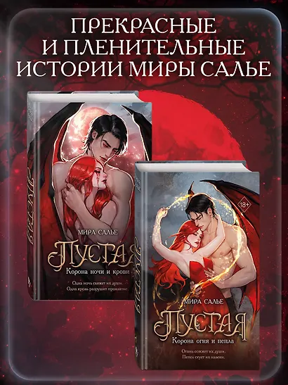 Пустая. Корона ночи и крови (#1) - фото 8