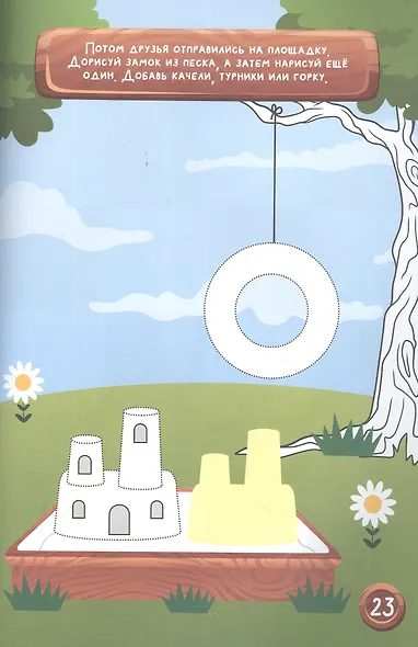 РАБОЧАЯ ТЕТРАДЬ. ТВОРЧЕСТВО И ОБУЧЕНИЕ. РИСУЕМ И ИГРАЕМ - фото 3